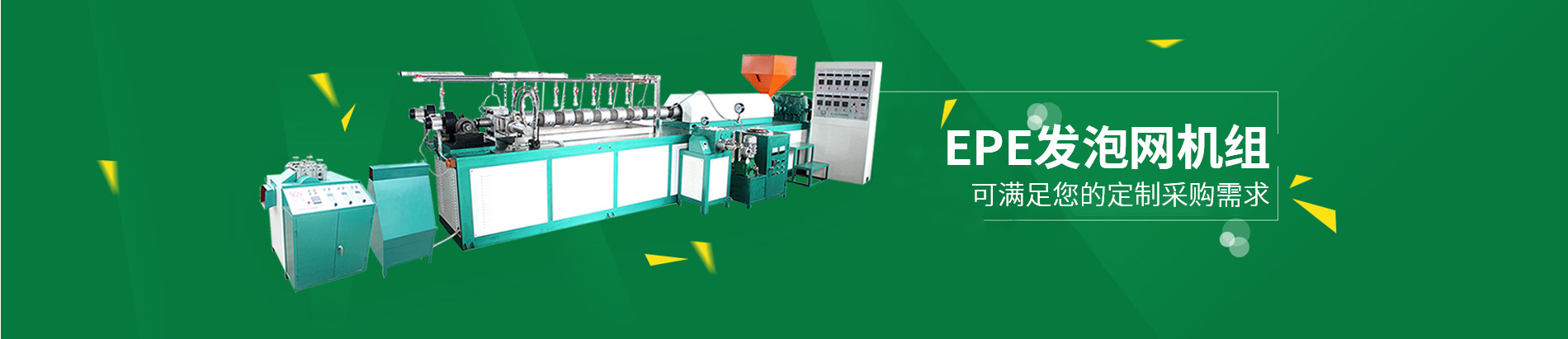 龍口水果發(fā)泡網(wǎng)機(jī),龍口全自動(dòng)發(fā)泡網(wǎng)機(jī)組,龍口蔬菜發(fā)泡網(wǎng)套機(jī)